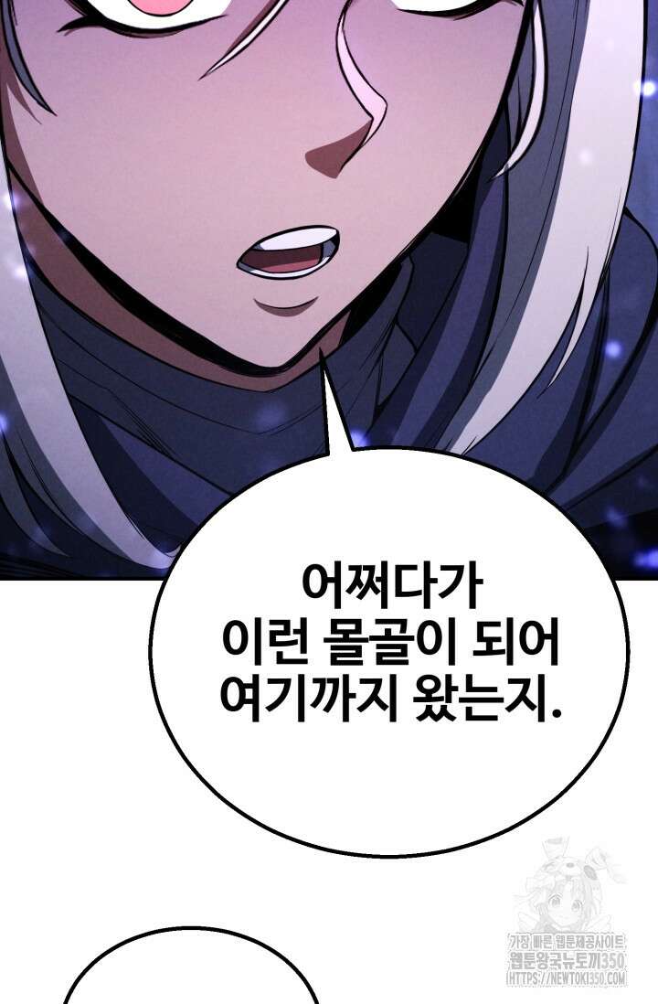 올 마스터 네크로맨서 65화 117