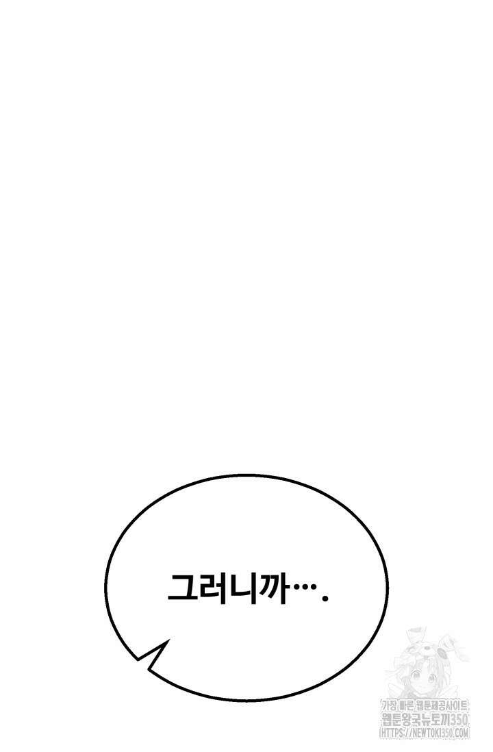 올 마스터 네크로맨서 65화 120