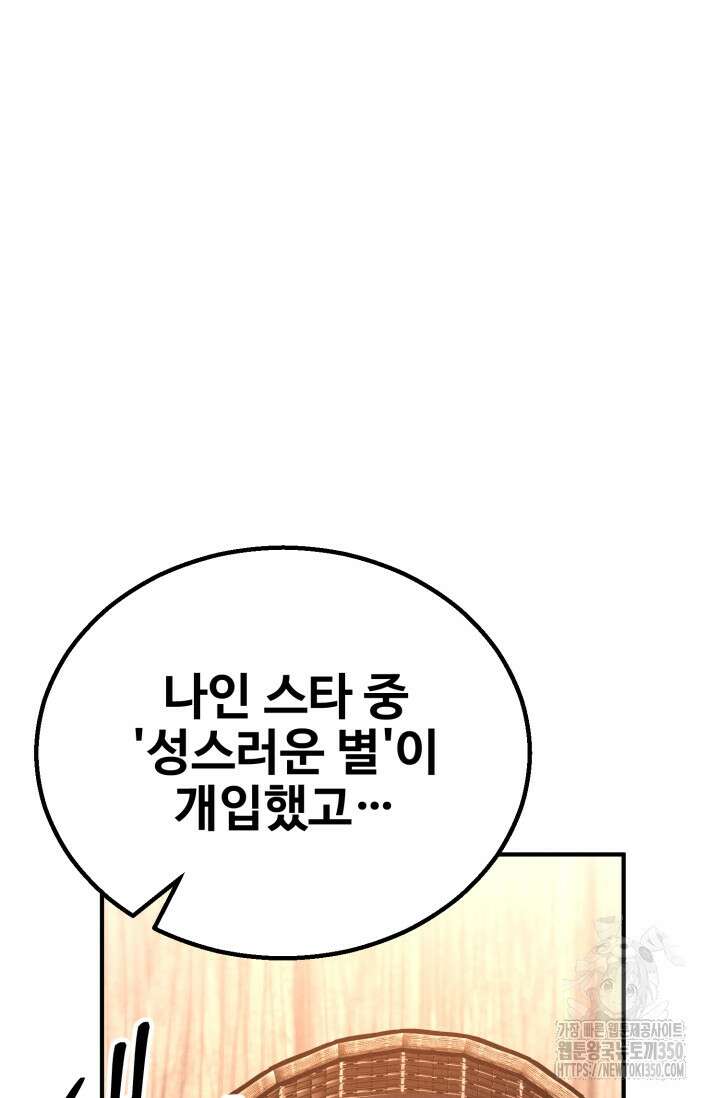 올 마스터 네크로맨서 65화 121