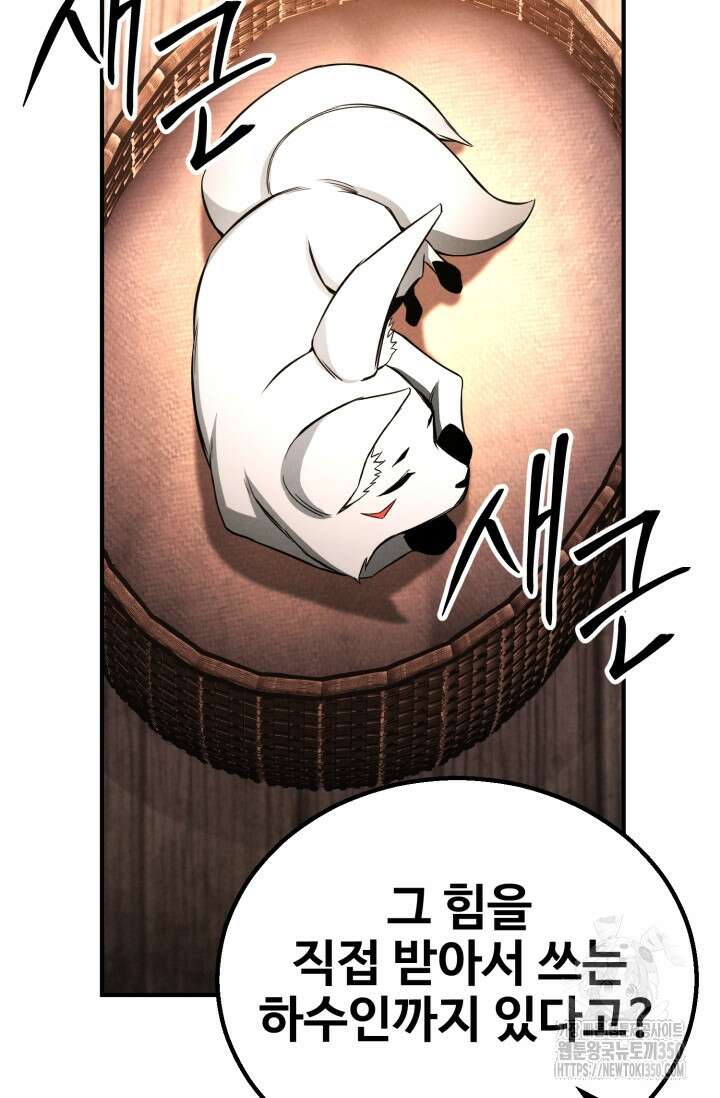 올 마스터 네크로맨서 65화 122