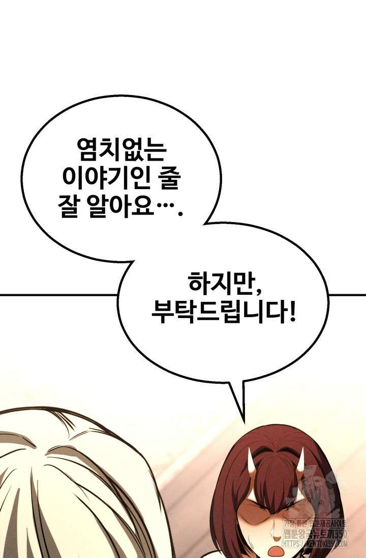 올 마스터 네크로맨서 65화 128