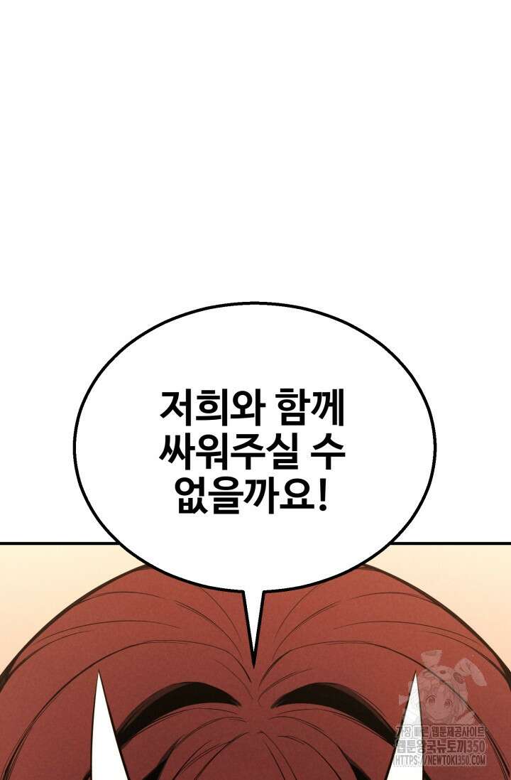 올 마스터 네크로맨서 65화 130