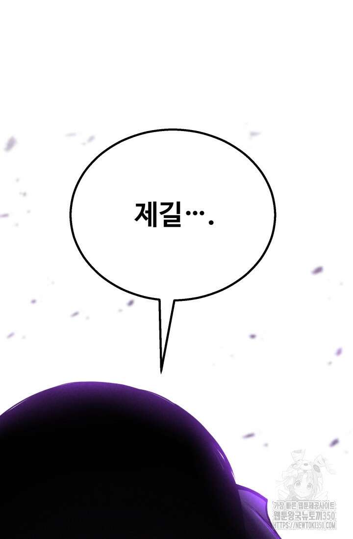 올 마스터 네크로맨서 65화 146