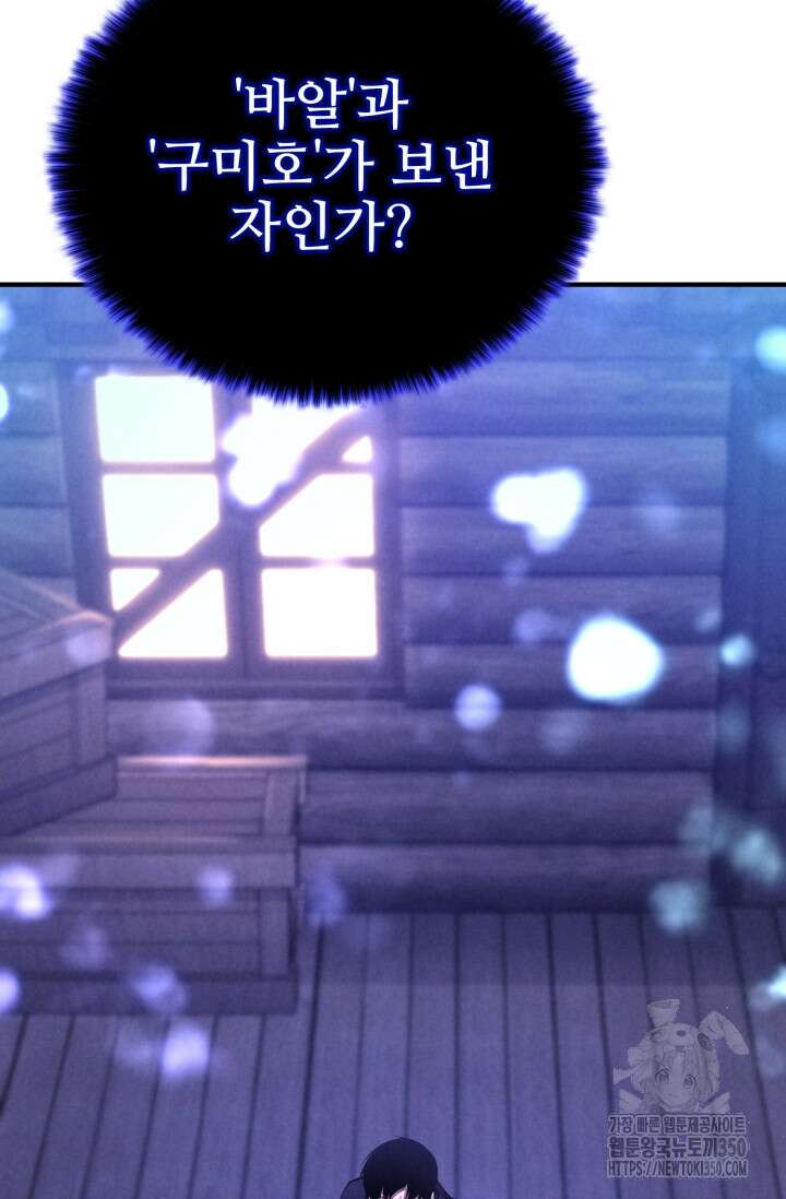 올 마스터 네크로맨서 65화 151
