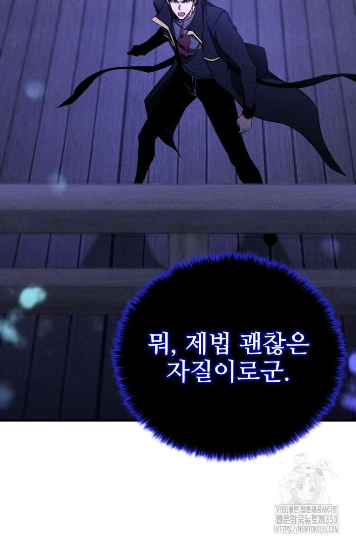올 마스터 네크로맨서 65화 152