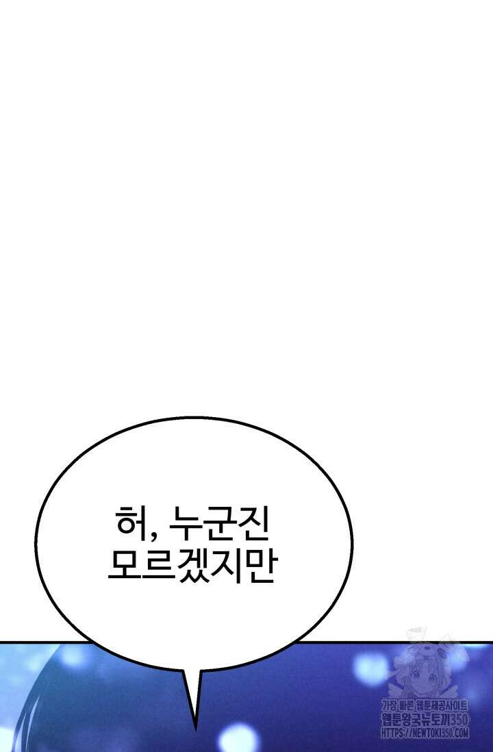 올 마스터 네크로맨서 65화 153