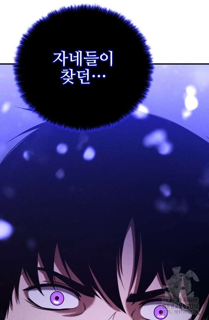 올 마스터 네크로맨서 65화 162