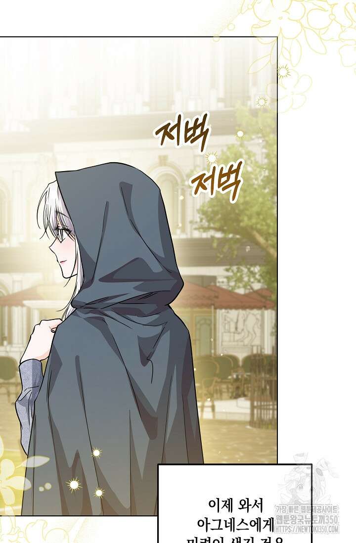 일코하는 황녀님 30화 4