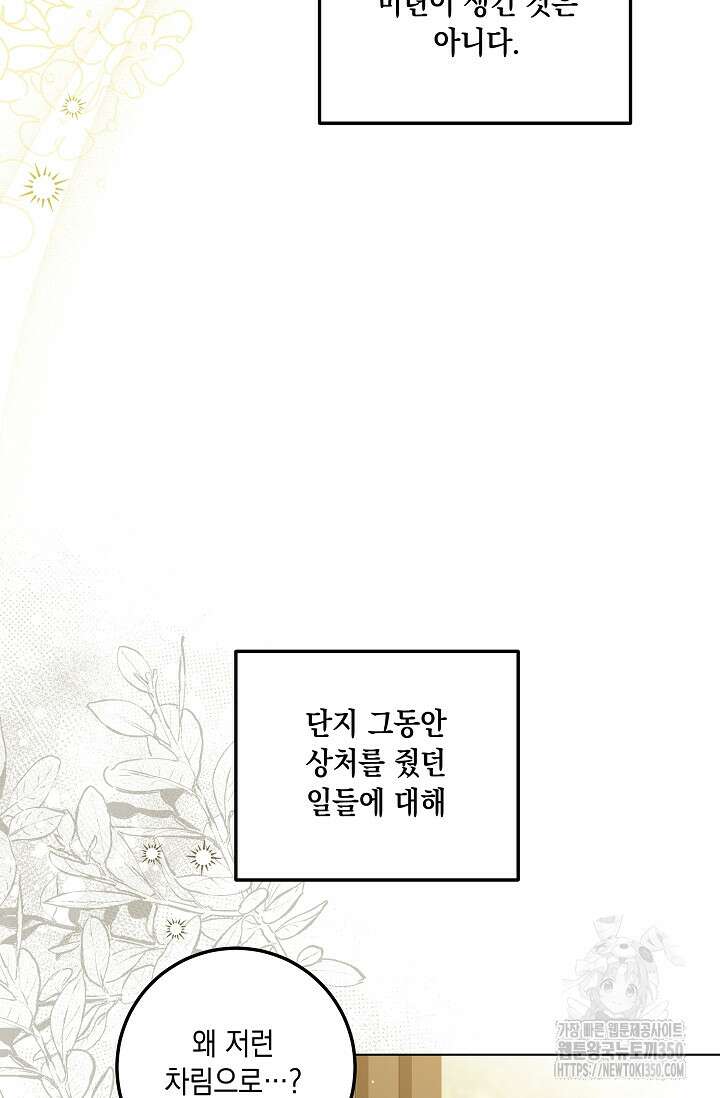 일코하는 황녀님 30화 5