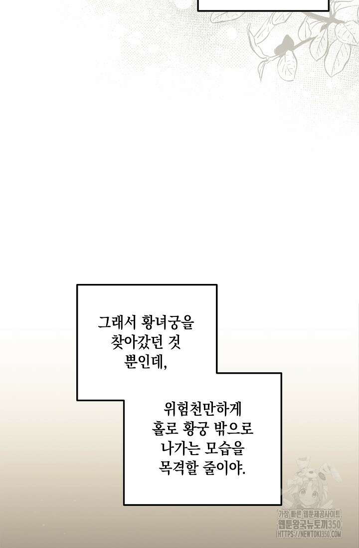 일코하는 황녀님 30화 7