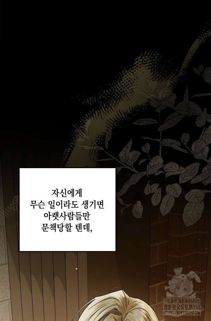 일코하는 황녀님 30화 9