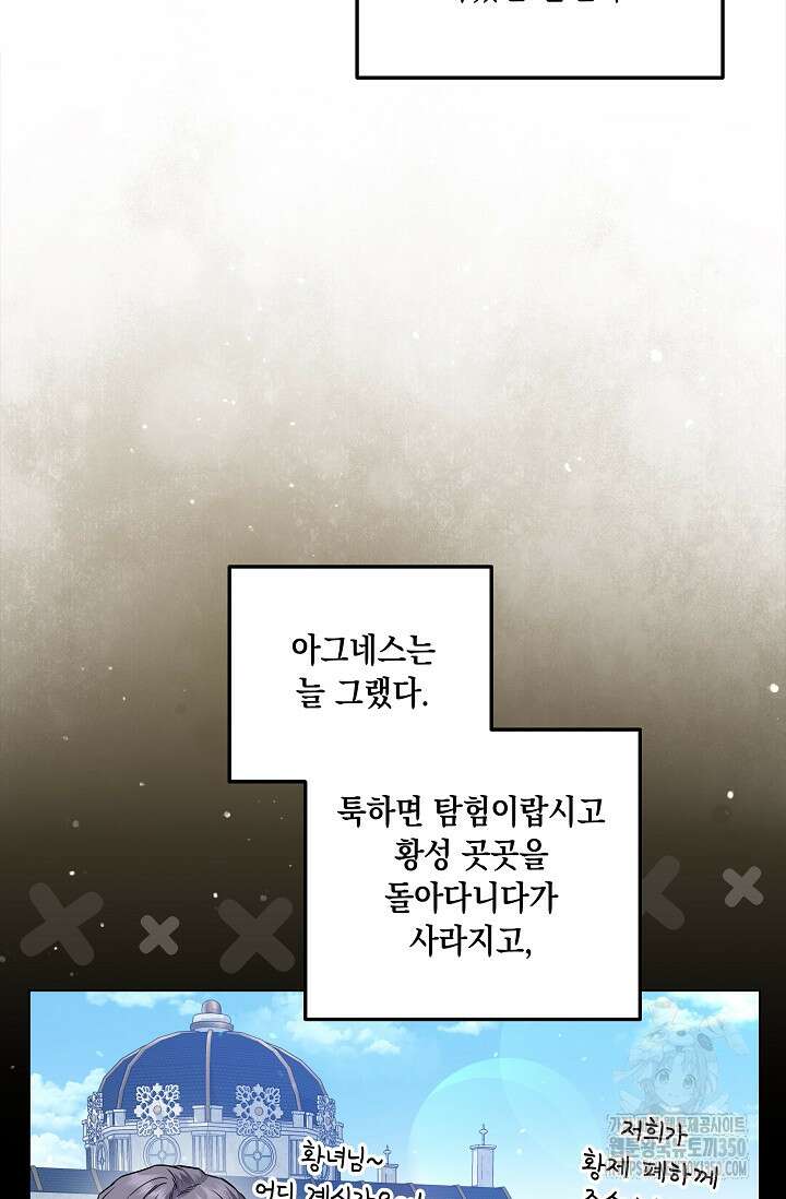 일코하는 황녀님 30화 11