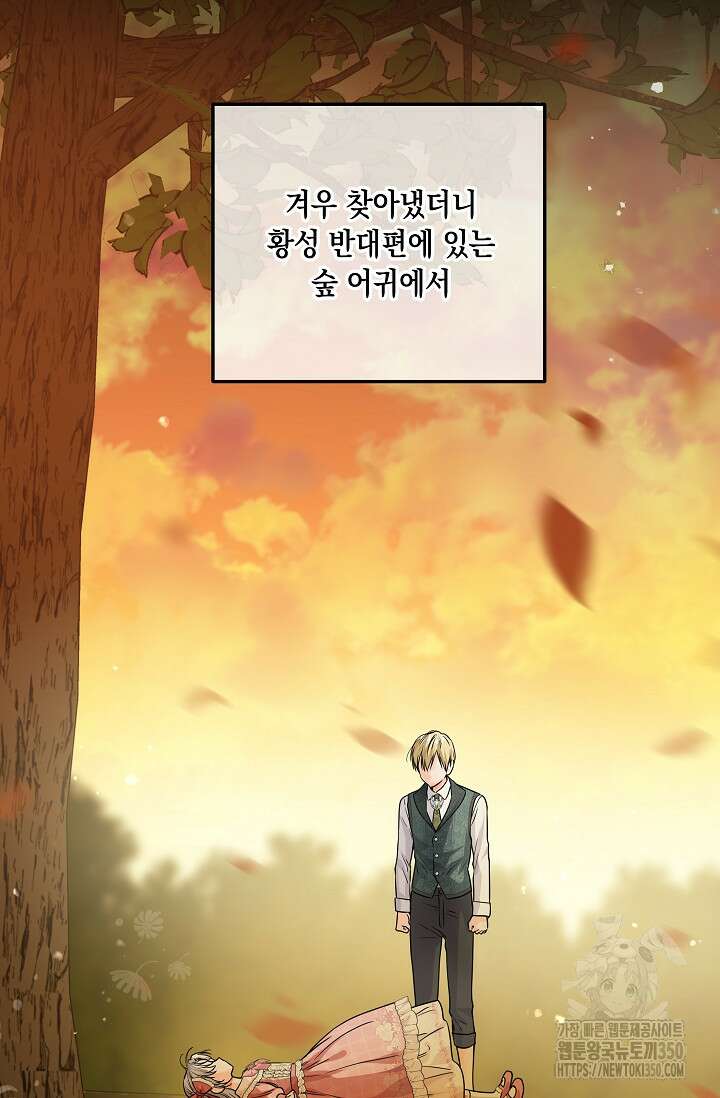 일코하는 황녀님 30화 13