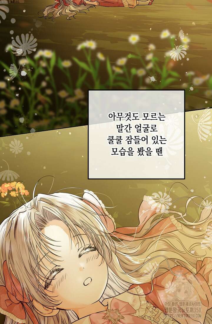 일코하는 황녀님 30화 14