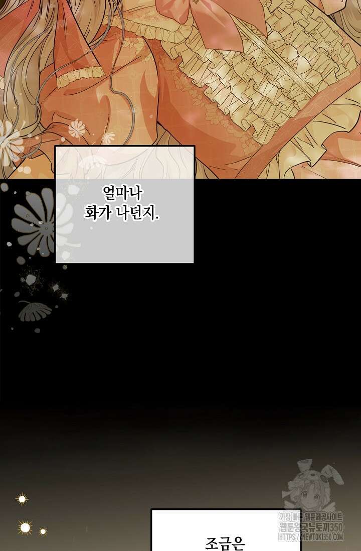 일코하는 황녀님 30화 15