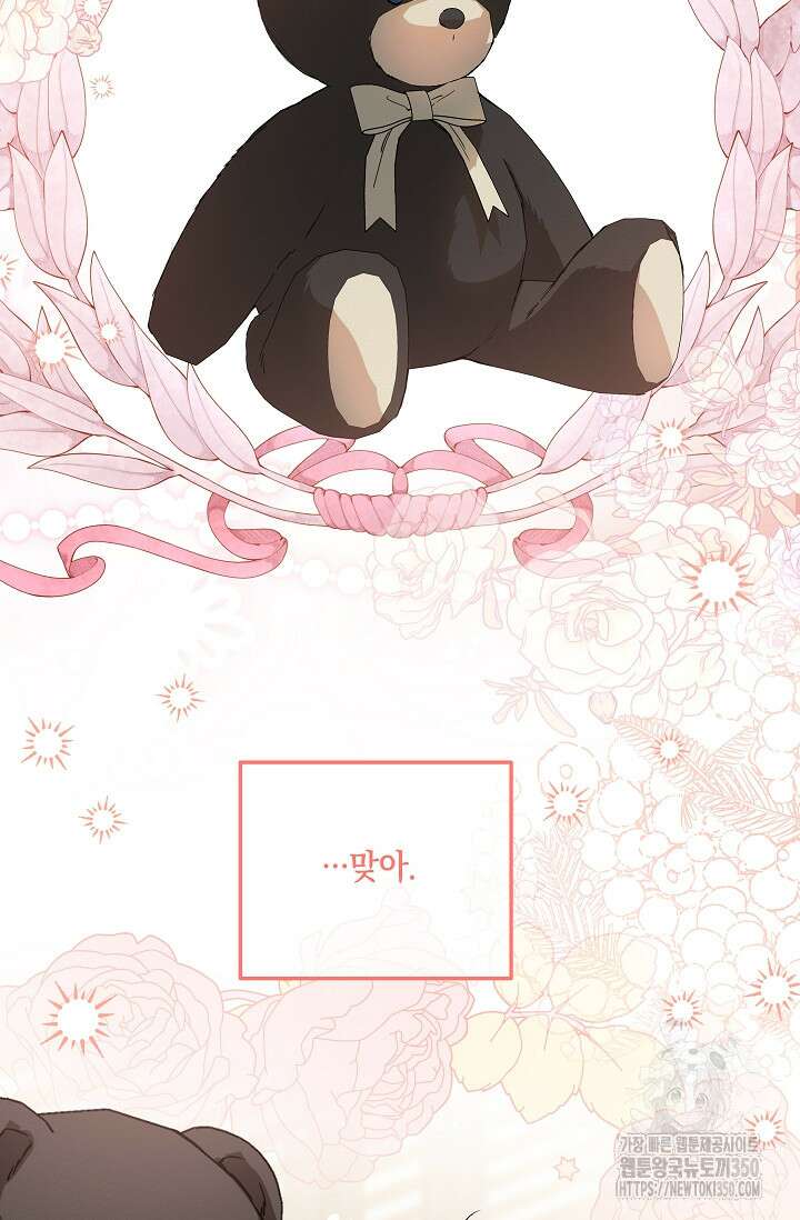 일코하는 황녀님 30화 20