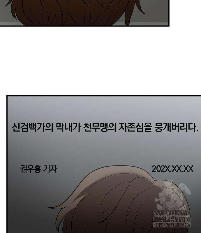 위대한 가문의 검술 천재가 되었다 128화 3