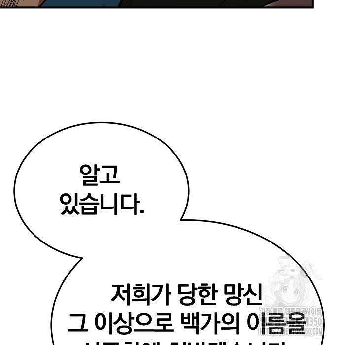위대한 가문의 검술 천재가 되었다 128화 29