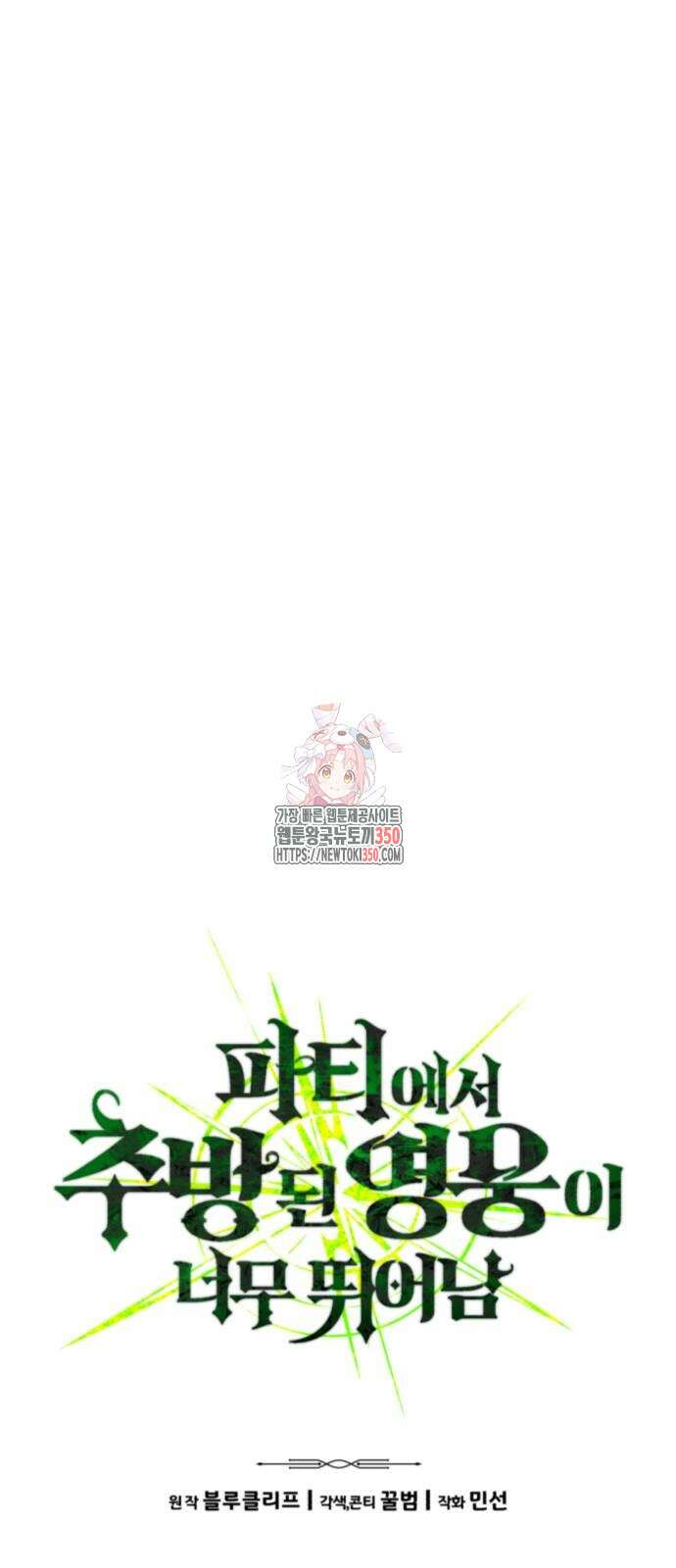파티에서 추방된 영웅이 너무 뛰어남 15화 1