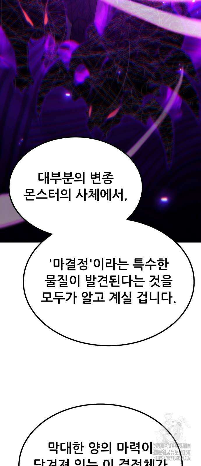 파티에서 추방된 영웅이 너무 뛰어남 15화 30