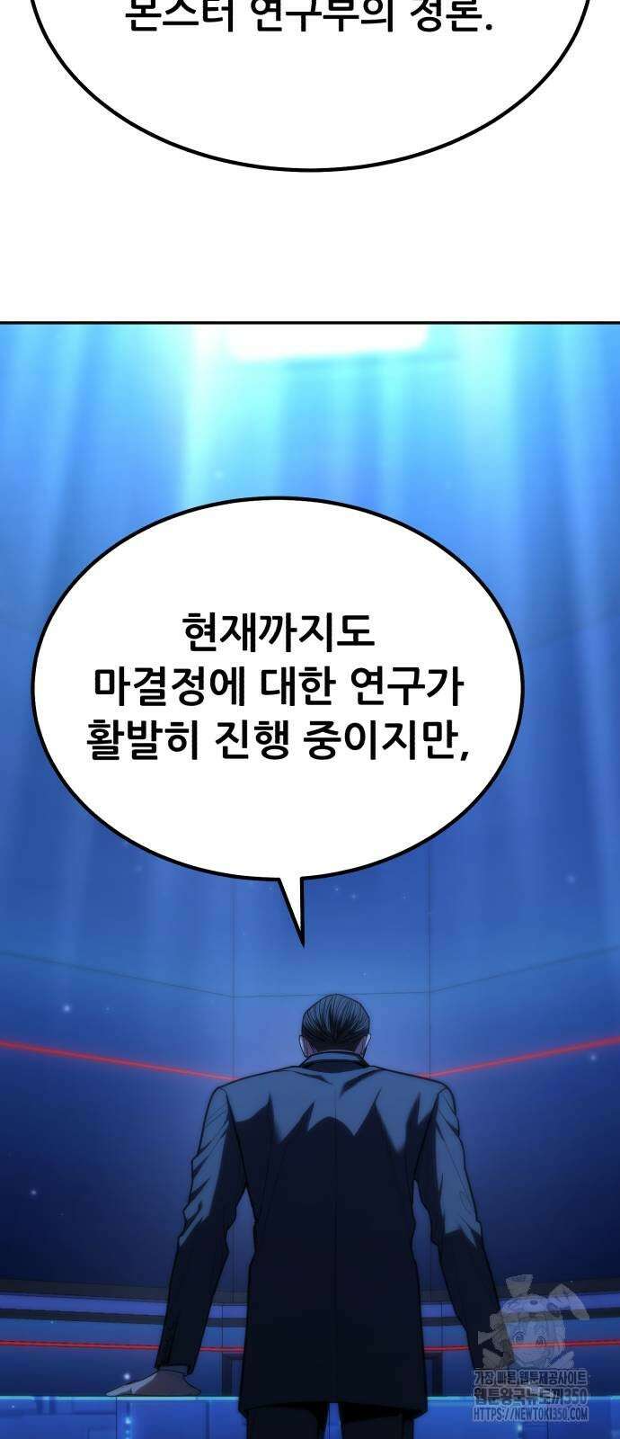 파티에서 추방된 영웅이 너무 뛰어남 15화 32