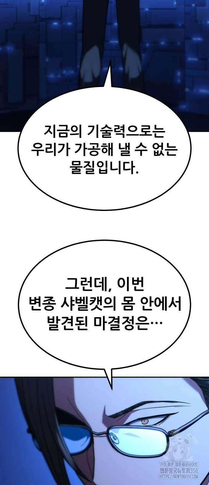 파티에서 추방된 영웅이 너무 뛰어남 15화 33