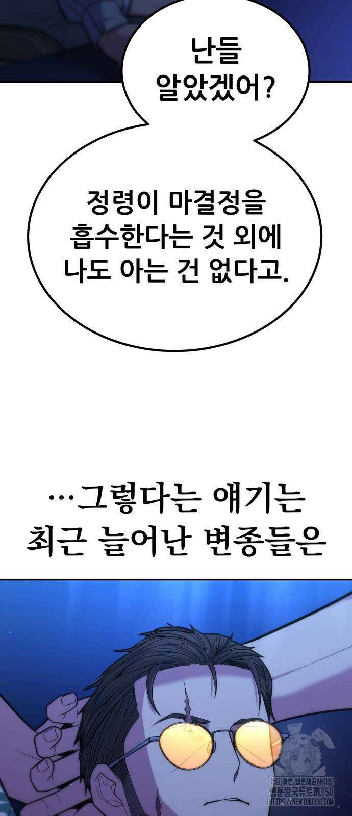 파티에서 추방된 영웅이 너무 뛰어남 15화 39