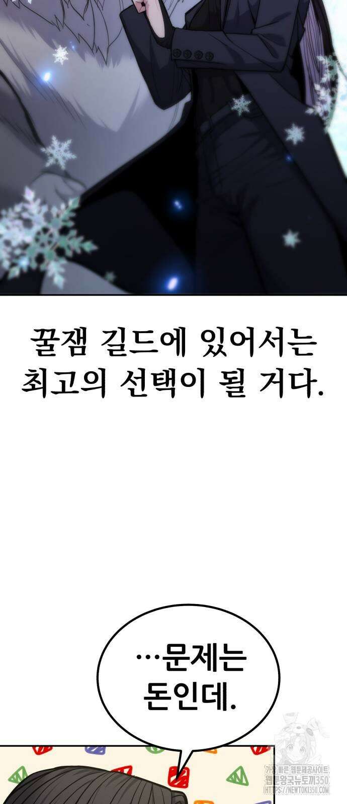 파티에서 추방된 영웅이 너무 뛰어남 15화 67
