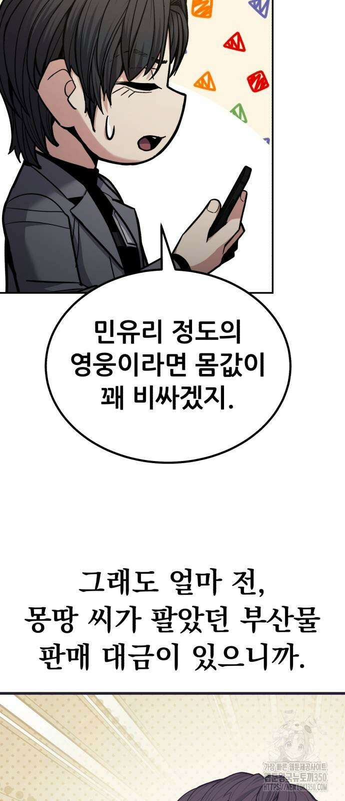 파티에서 추방된 영웅이 너무 뛰어남 15화 68