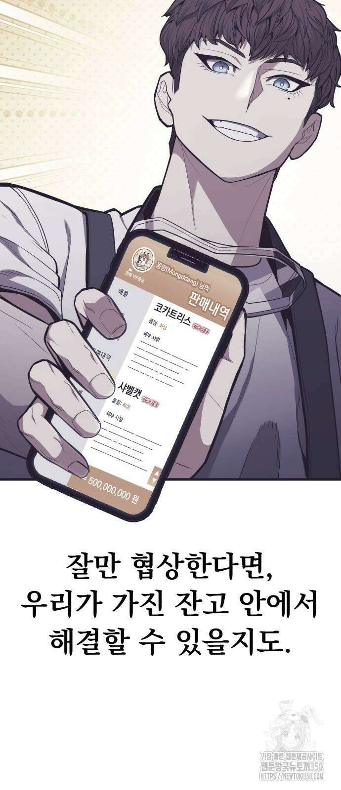 파티에서 추방된 영웅이 너무 뛰어남 15화 69