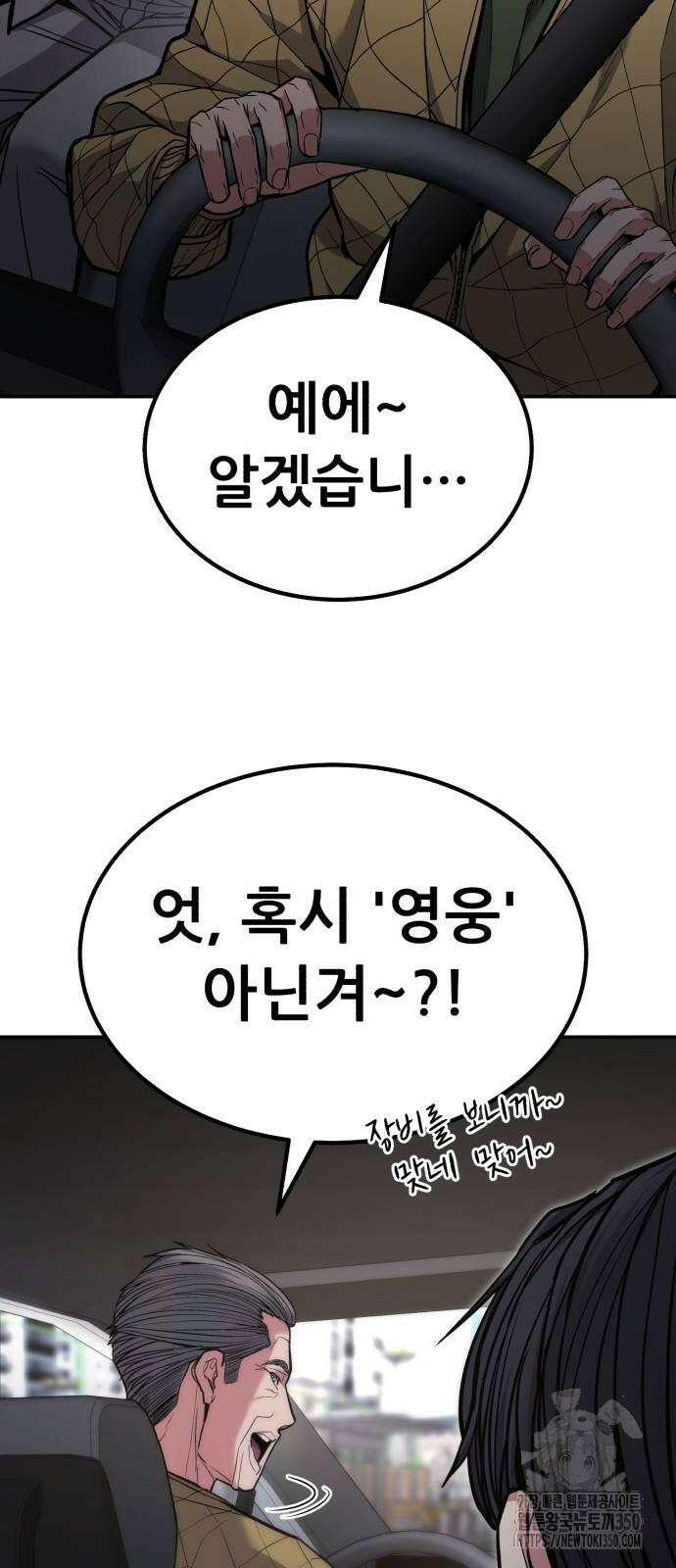 파티에서 추방된 영웅이 너무 뛰어남 15화 72