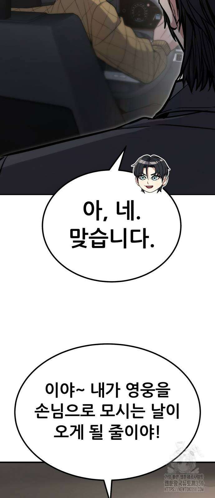 파티에서 추방된 영웅이 너무 뛰어남 15화 73