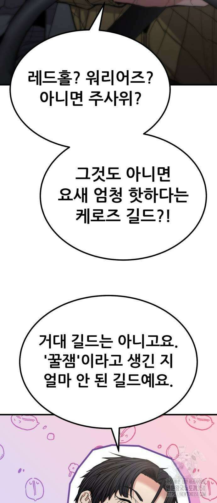 파티에서 추방된 영웅이 너무 뛰어남 15화 76
