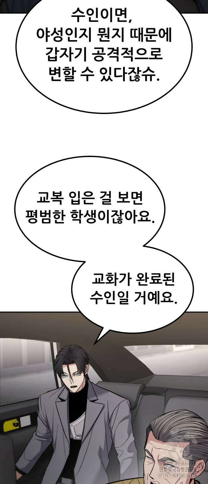 파티에서 추방된 영웅이 너무 뛰어남 15화 85