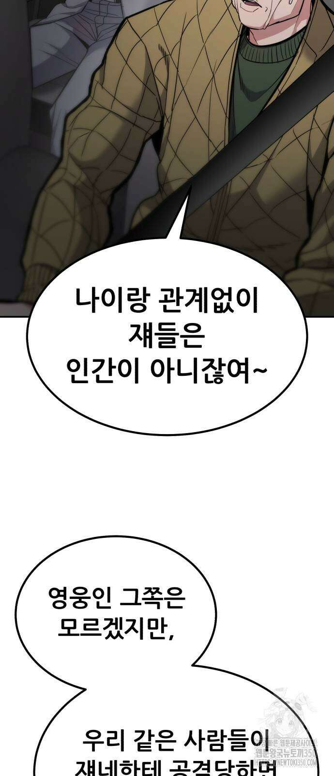 파티에서 추방된 영웅이 너무 뛰어남 15화 86