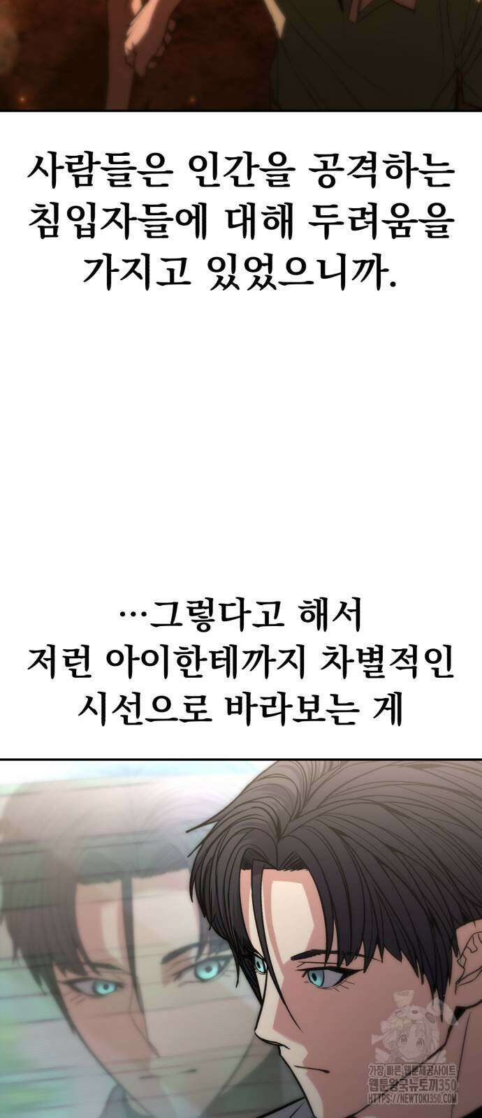 파티에서 추방된 영웅이 너무 뛰어남 15화 89