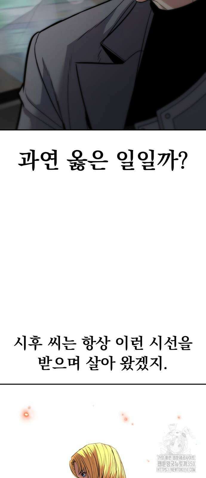파티에서 추방된 영웅이 너무 뛰어남 15화 90