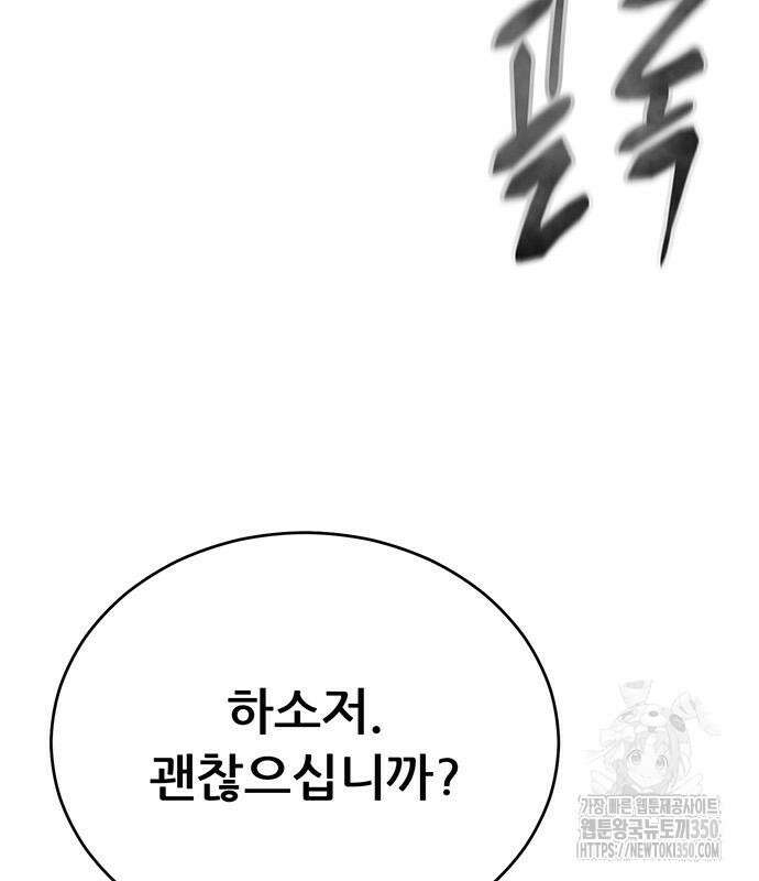 천하제일 대사형 98화 9