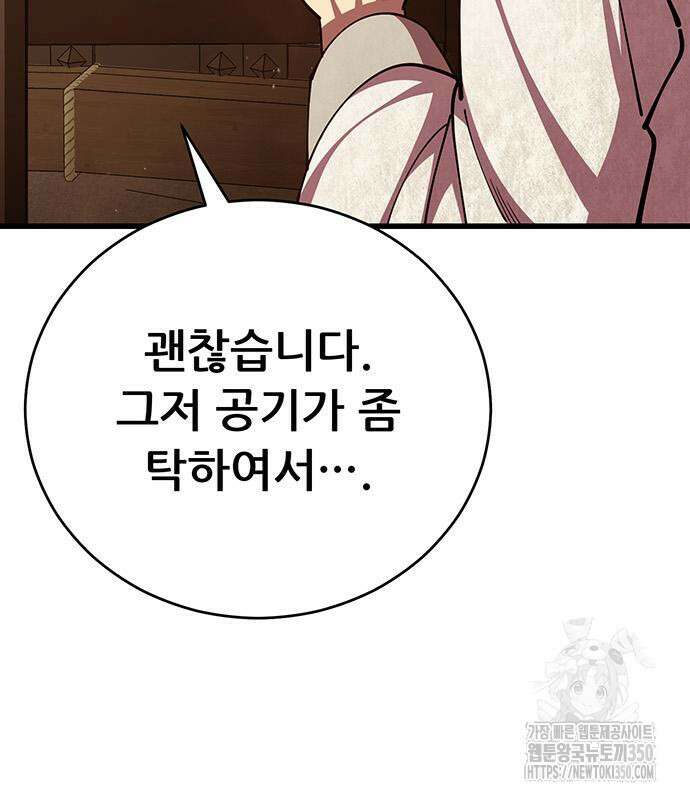 천하제일 대사형 98화 11
