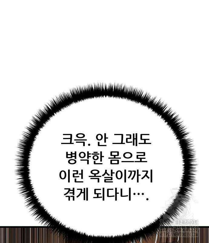 천하제일 대사형 98화 12
