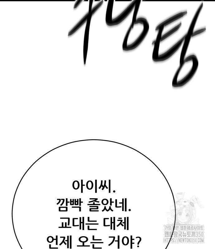 천하제일 대사형 98화 18