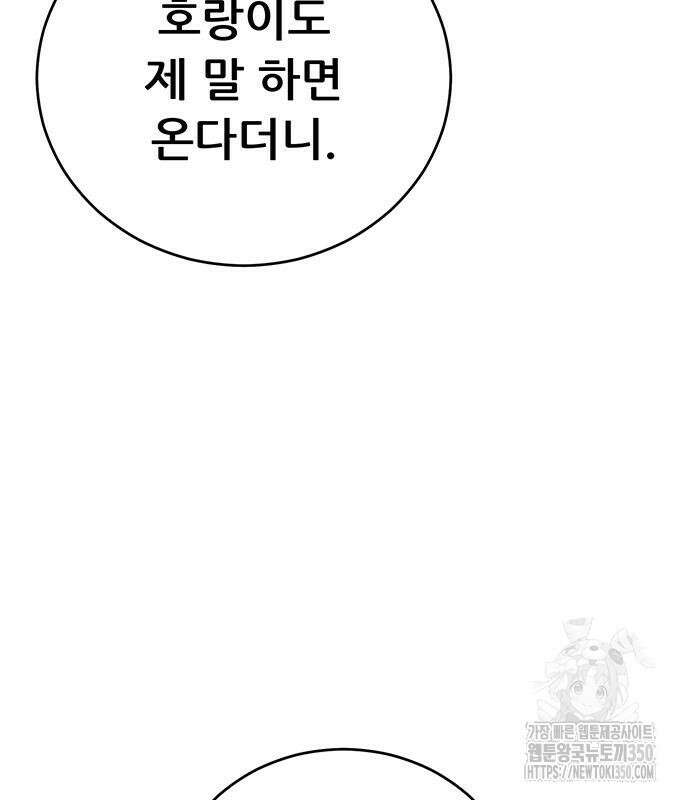 천하제일 대사형 98화 22