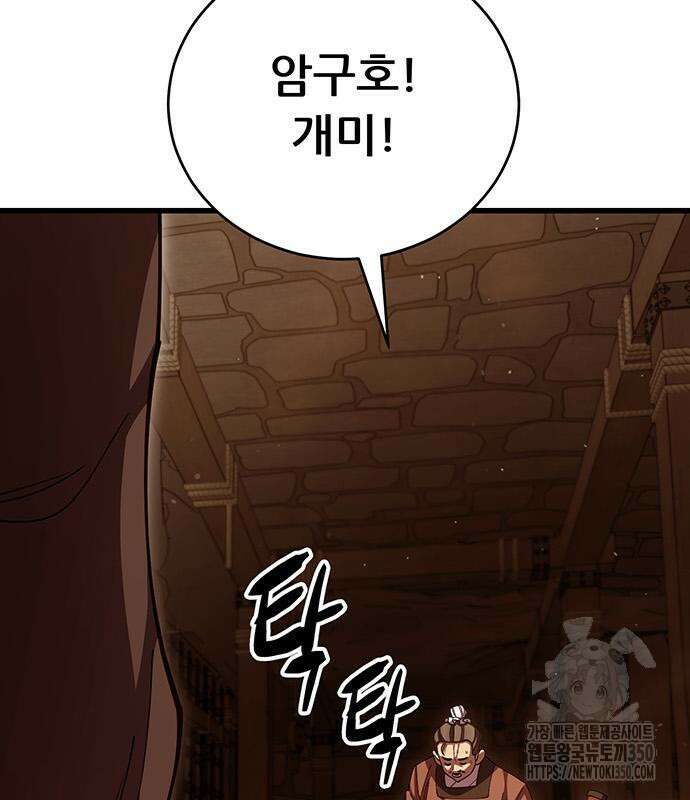 천하제일 대사형 98화 23