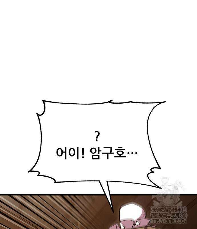 천하제일 대사형 98화 28