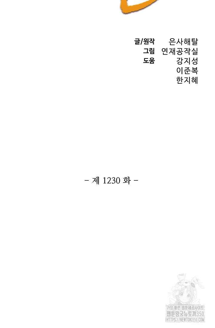 백련성신 1230화 5