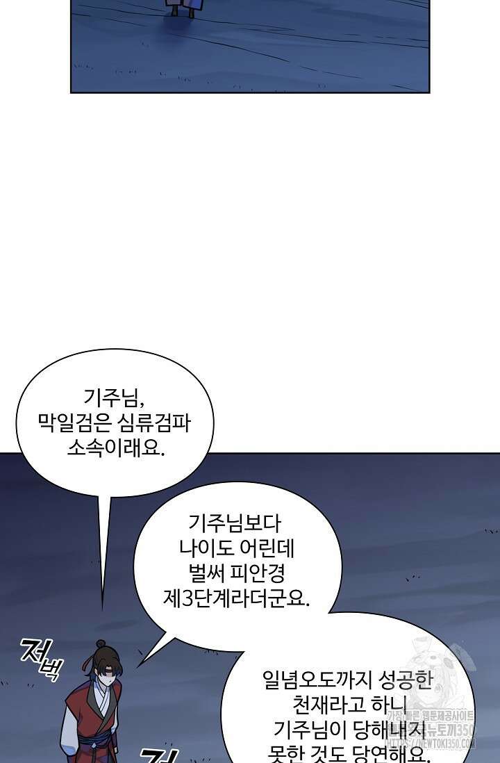 백련성신 1230화 11