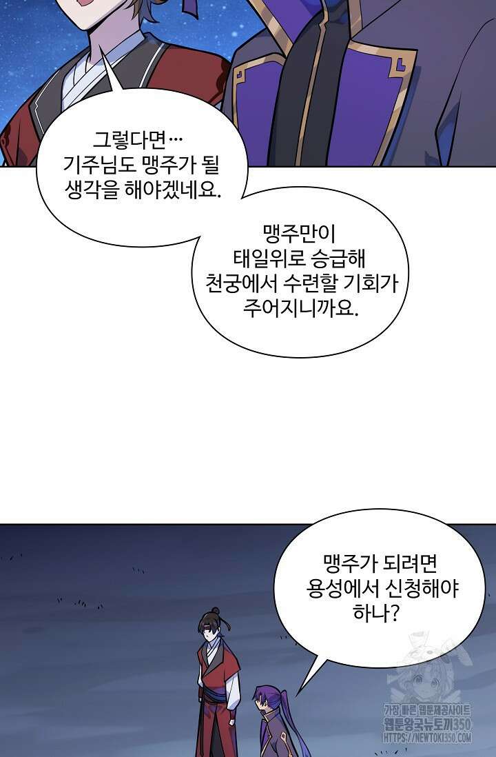 백련성신 1230화 16