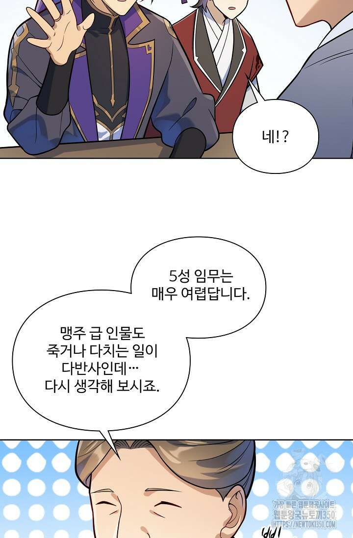 백련성신 1230화 29
