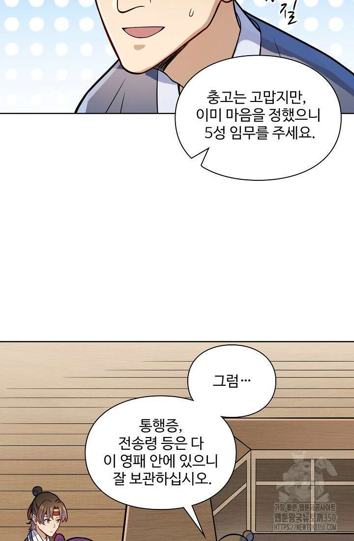 백련성신 1230화 30