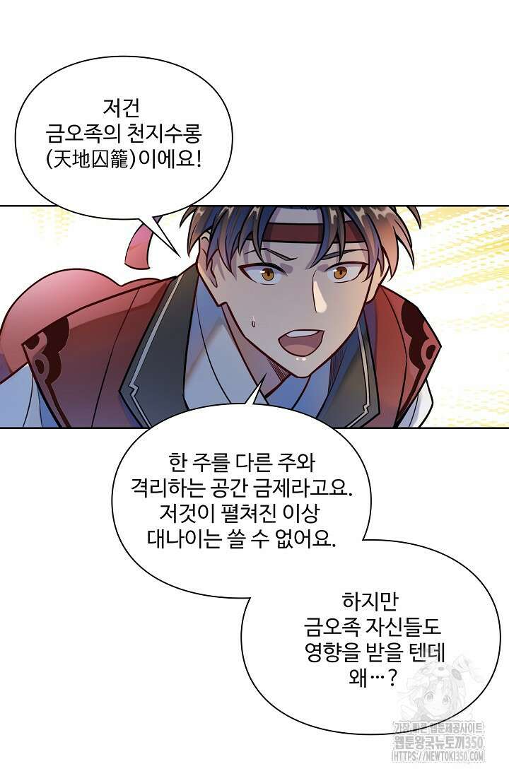 백련성신 1230화 69